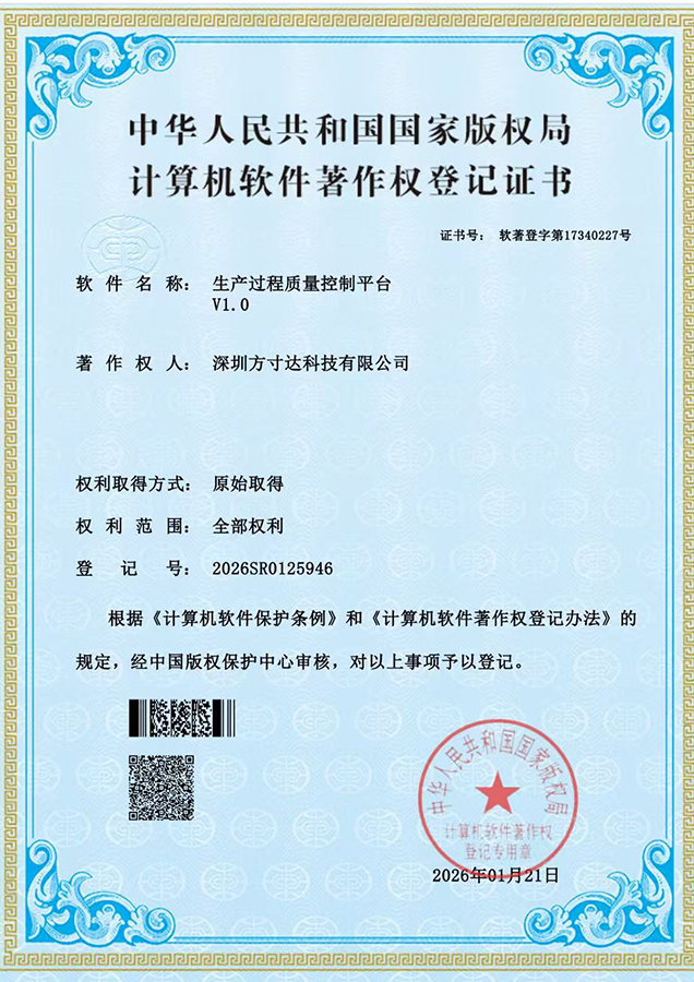 派瑞林覆膜工厂 方寸达荣誉证书